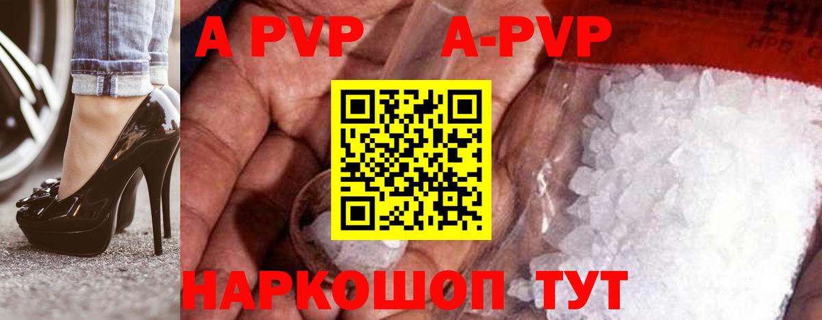 A-PVP Crystall Кандалакша