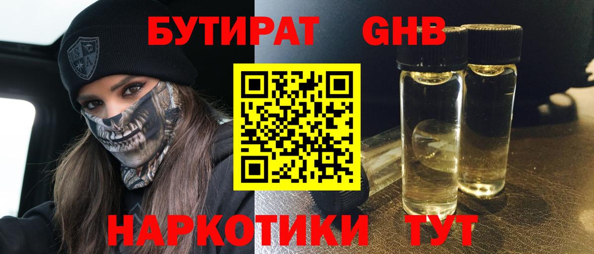 Бутират  Вход с VPN  Кандалакша  БУТИРАТ жидкий экстази 