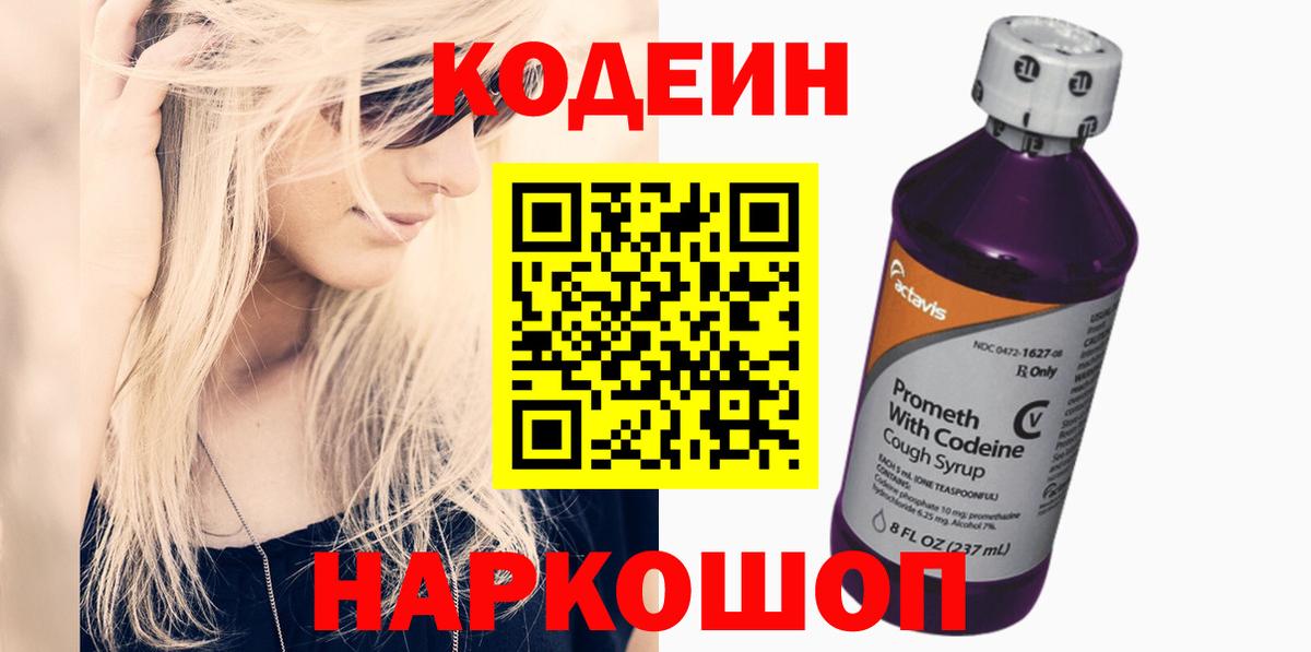 Кандалакша  Кодеиновый сироп Lean Purple Drank  Вход с VPN 