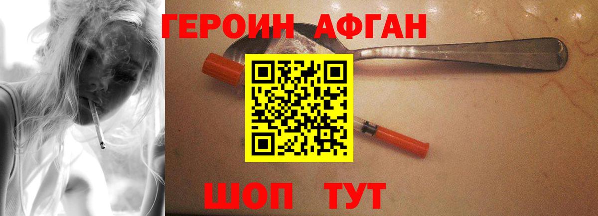 ГЕРОИН афганец Кандалакша