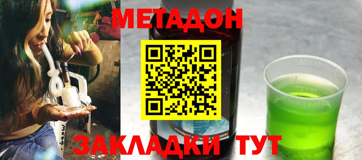 МЕТАДОН кристалл Кандалакша