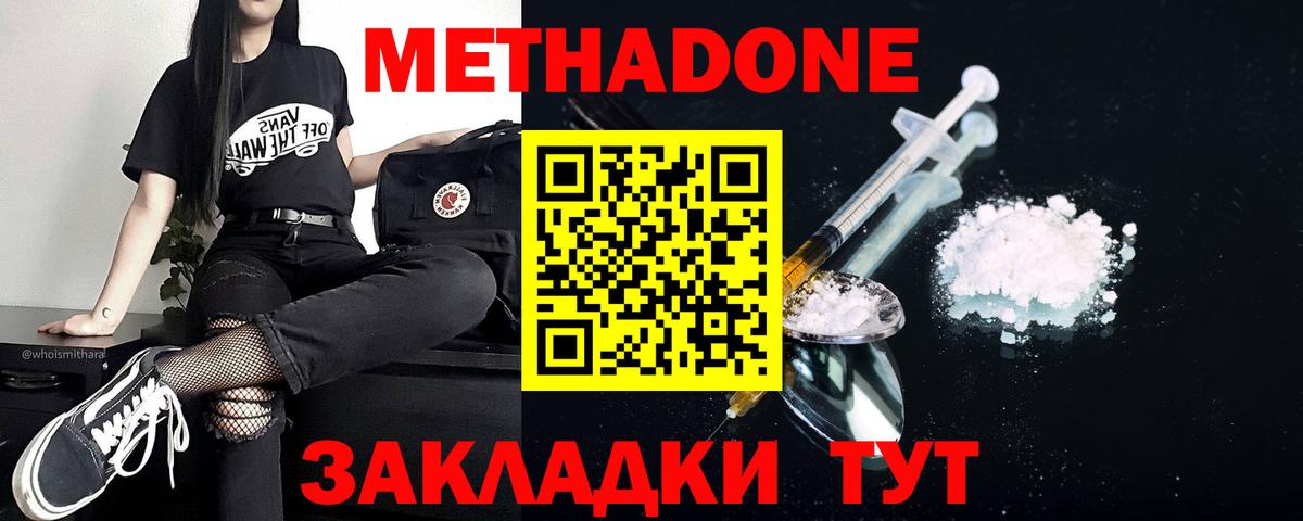 Метадон methadone  МЕТАДОН белоснежный  гидра зеркало  Кандалакша  Вход с VPN 