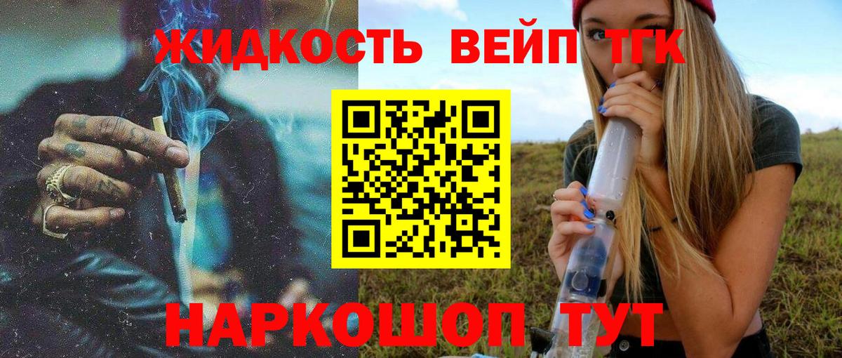 Дистиллят ТГК вейп Кандалакша